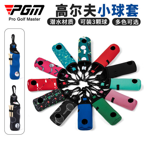 PGM高尔夫球袋装3球专用取球孔