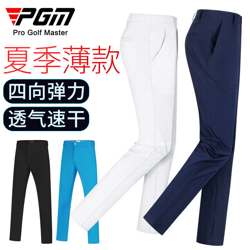 PGM高尔夫裤子男士春夏季透气速干运动球裤男裤长裤服装男装衣服