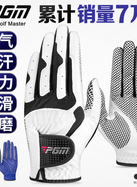 PGM正品高尔夫手套男士防滑耐磨透气手套用品单只可水洗左右双手