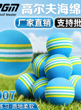 PGM高尔夫球海绵球室内软球宠物球练习球彩虹球儿童家用EVA泡沫球