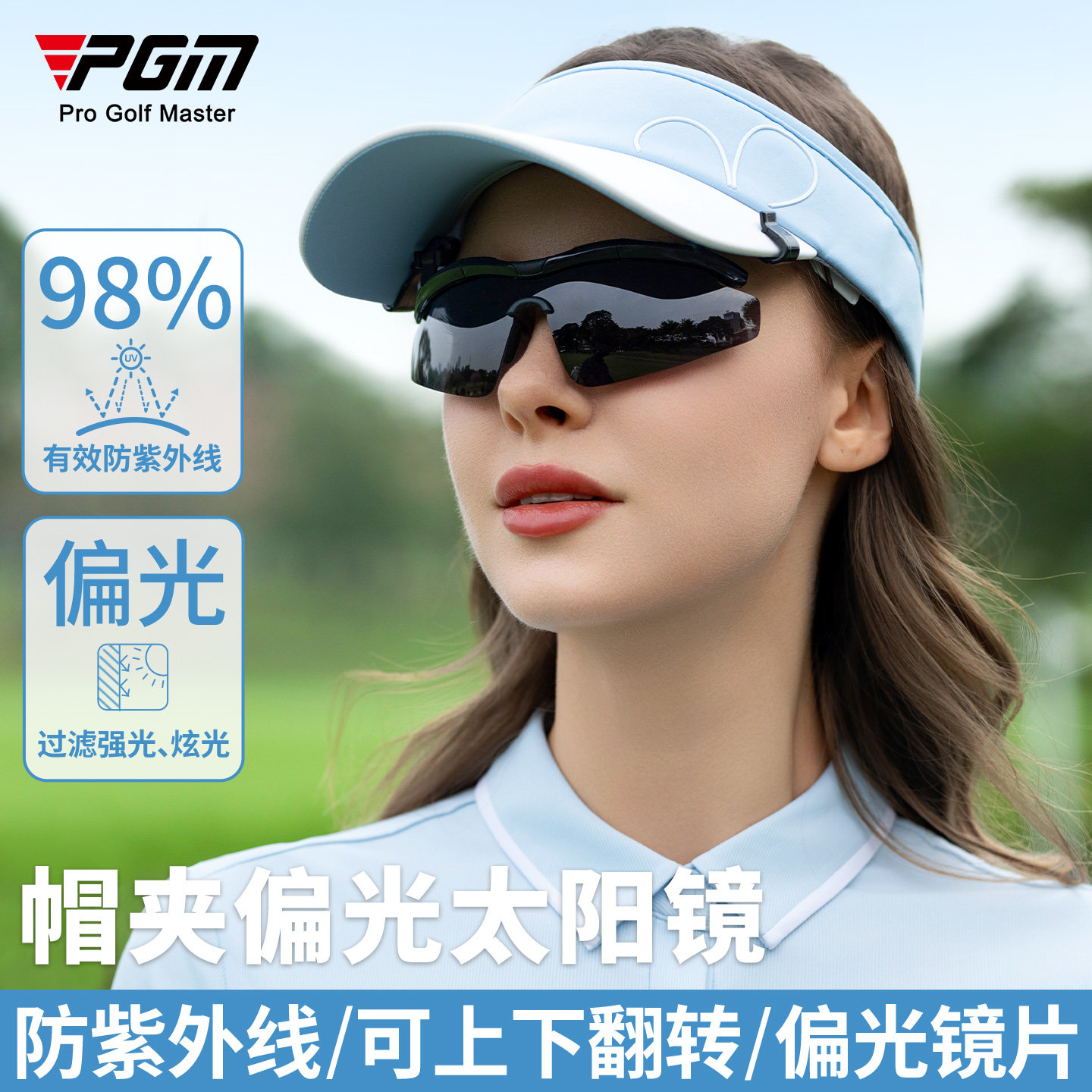 PGM高尔夫太阳镜帽夹偏光镜女士翻转墨镜专业户外防晒运动眼镜