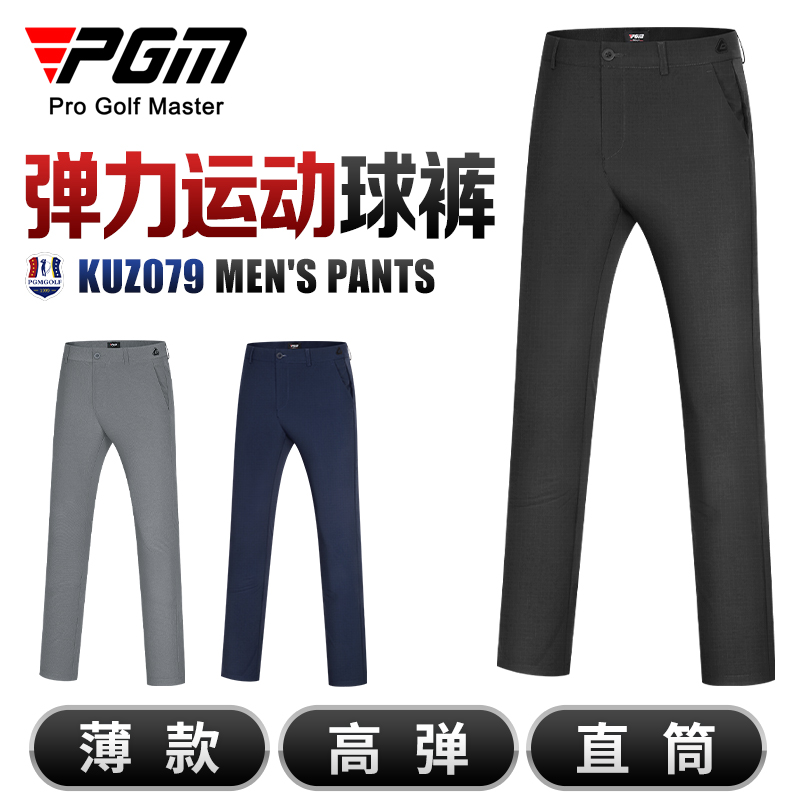 PGM 高尔夫裤子男士夏季休闲运动球裤golf长裤男裤男装服装