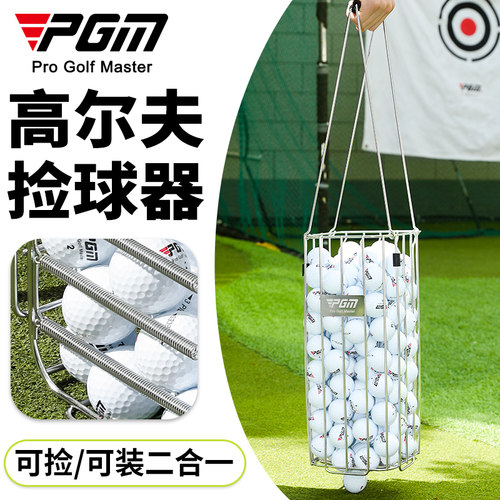 PGM高尔夫捡球器不锈钢装球框