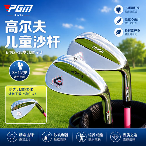 pgm高尔夫儿童球杆挖起沙杆切杆