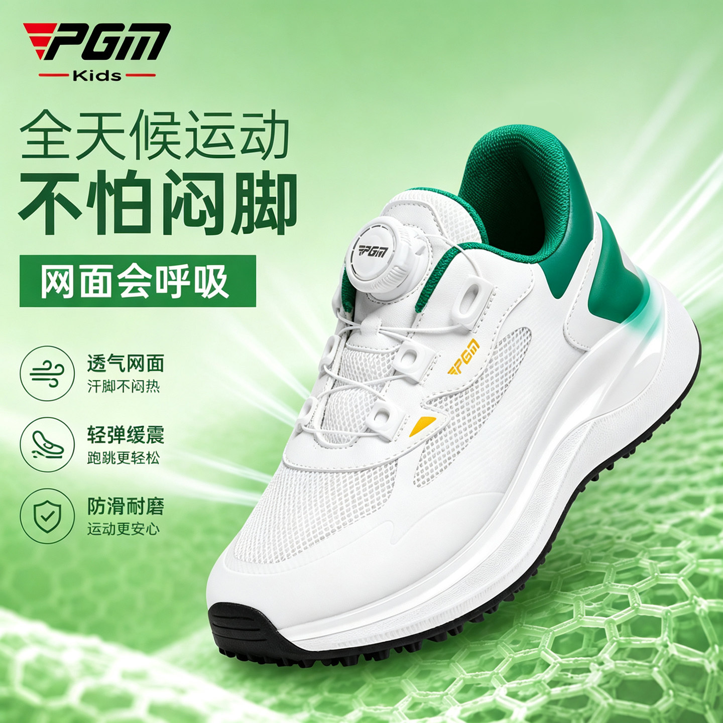 PGM高尔夫男女童散热透气运动鞋图片