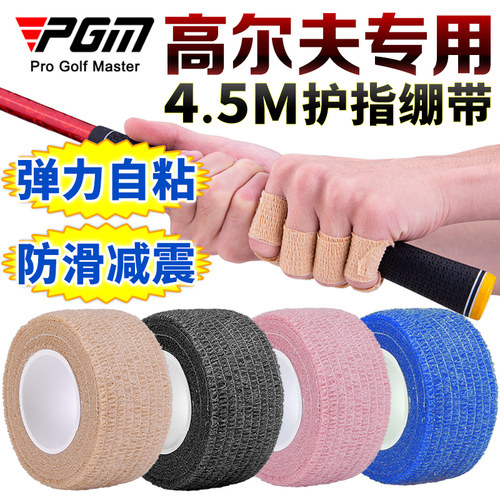 PGM高尔夫护指绷带防滑减震