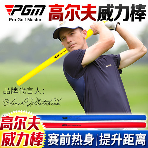 PGM高尔夫挥杆神力鞭赛前热身