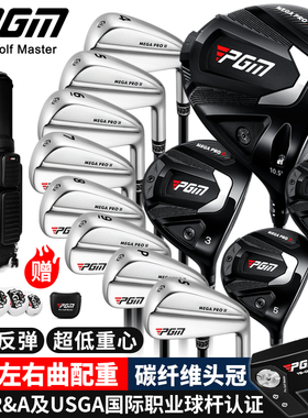 PGM-MEGA2高尔夫球杆全套高端礼品男士职业套杆钛金1号木碳纤头冠