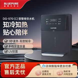 蓝飘尔家用壁挂式速热饮水机冷热一体管线机餐边柜茶吧机DG570(C)