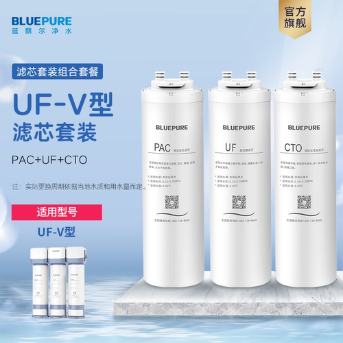 蓝飘尔净水器uf滤芯pac组合优惠