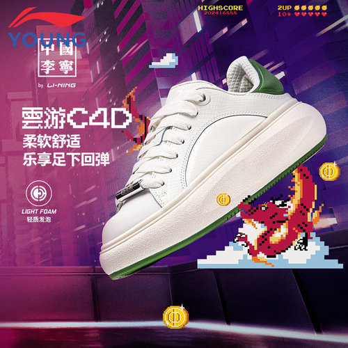 李宁潮流AZGU038显高百搭板鞋