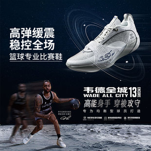李宁篮球鞋全城13 ENCORE男款包裹耐磨防滑专业训练运动鞋ABAV043