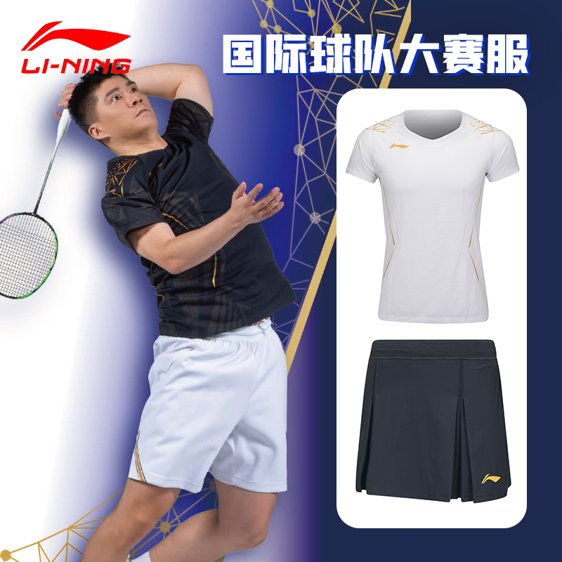 李宁2025新款羽毛球服男女款国际大赛服吸湿速干透气上衣AAYV019