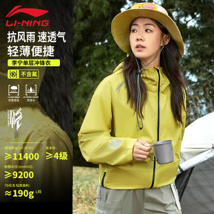 李宁户外冲锋衣男女春夏款薄款防风防水轻薄透气宽松连帽运动外套