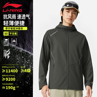 李宁单层冲锋衣男防风防水透气薄款连帽户外登山徒步宽松运动外套