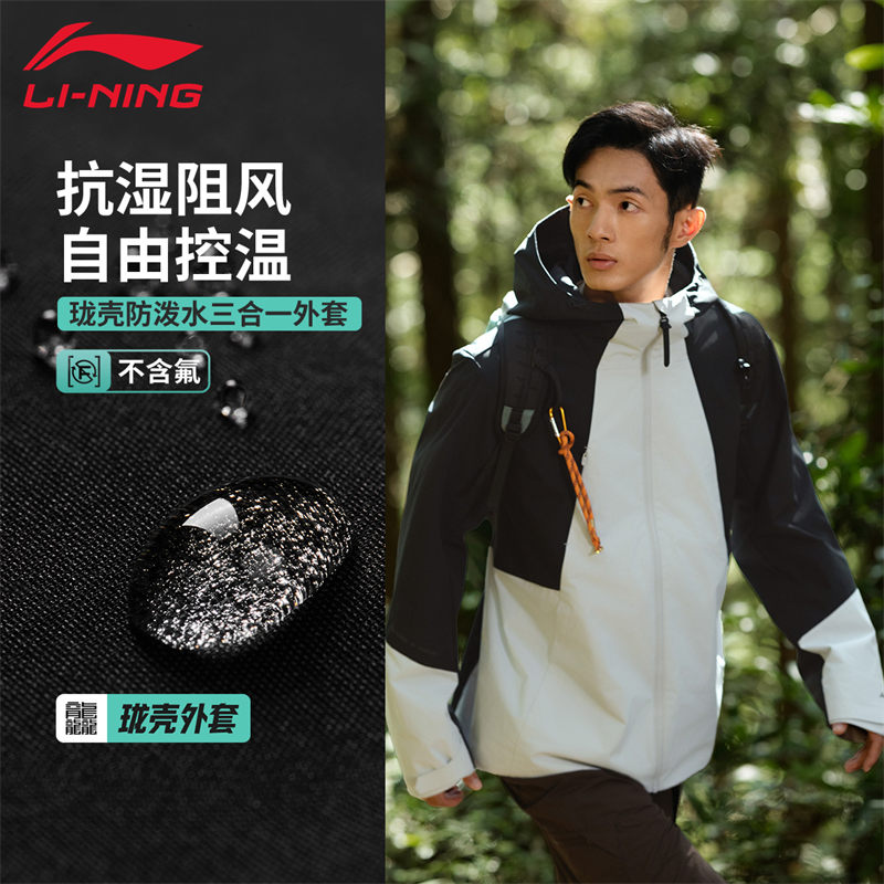 李宁男子运动外套三合一保暖舒适