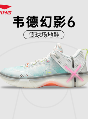 李宁篮球鞋韦德幻影6回弹男子防滑低帮透气实战耐磨运动鞋ABPU029