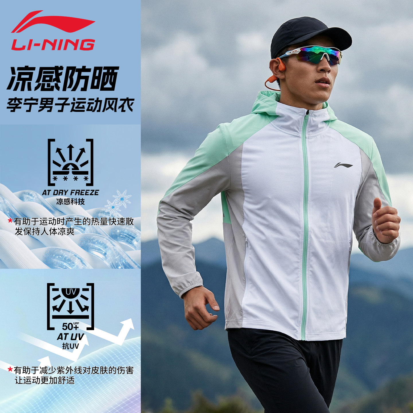 李宁男士夏季凉感连帽运动风衣图片