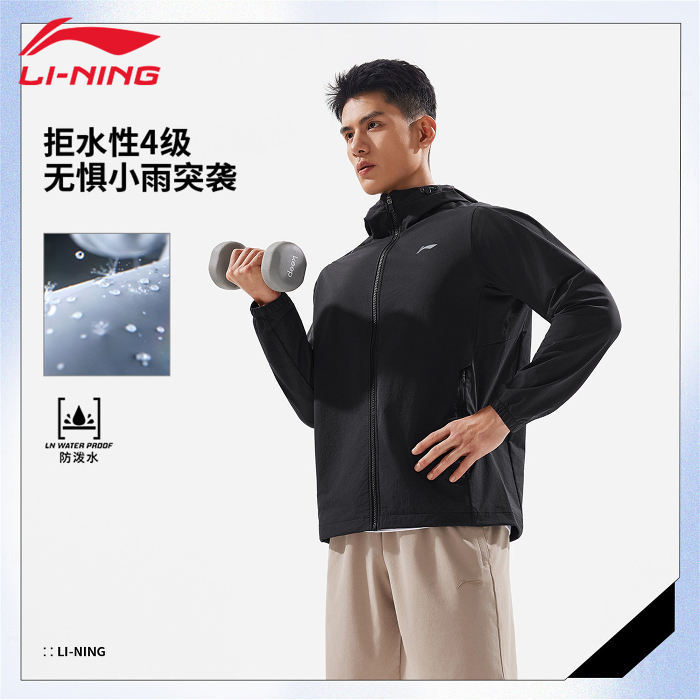 李宁运动风衣男款四面弹舒适防雨健身防风防泼水连帽外套AFDV675