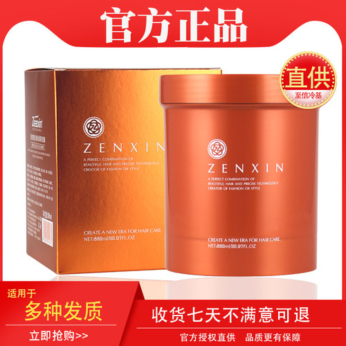 至信零度冷基丝滑发膜护发素