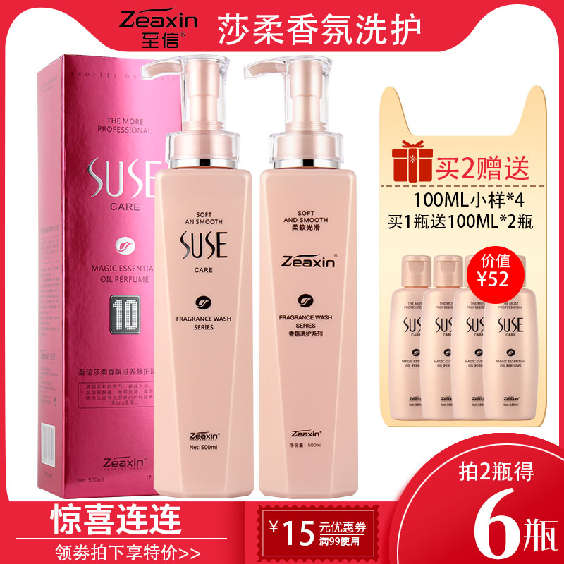 至信莎柔洗发水护发素发膜