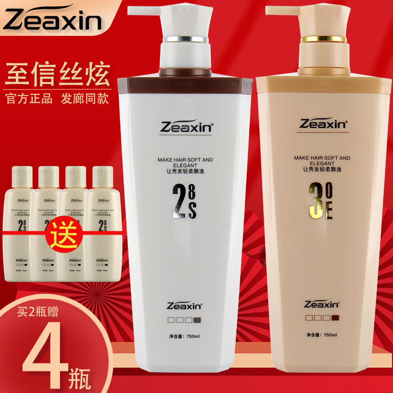 至信丝炫洗发水护发素