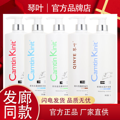 琴叶斯琦洗发水护发素