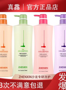 官方正品真馫沙龙专研洗发水发膜