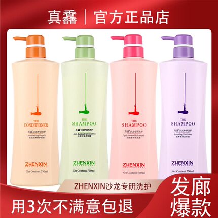 真馫沙龙专研洗发水洗护套装发膜改善毛躁修复染烫护发素理发店