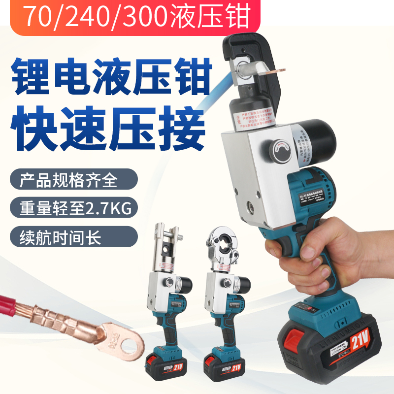 便携充电式压线钳电动液压钳
