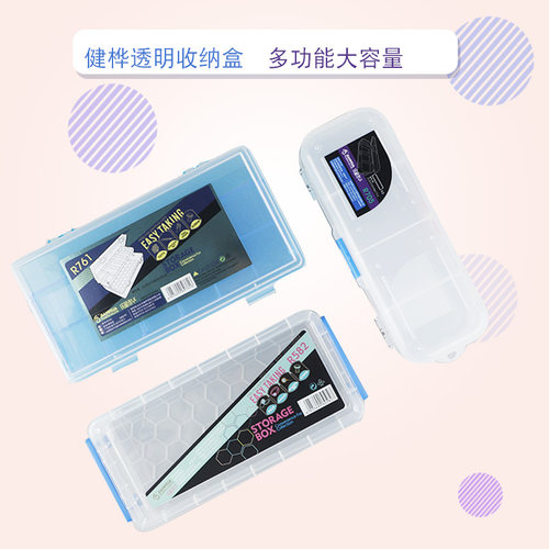 健桦透明文具盒铅笔橡皮收纳盒