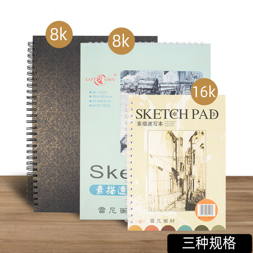 老人头素描速写本学生用16开8开加厚速写纸8k美术生手绘素描纸 - 封面