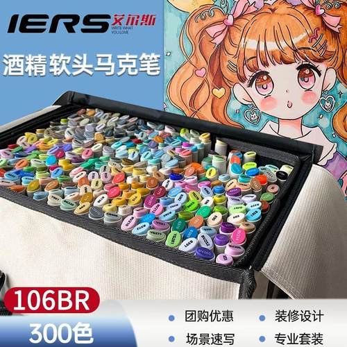 艾尔斯IERS马克笔106BR软头速干手绘动漫设计艺考套装300色单支