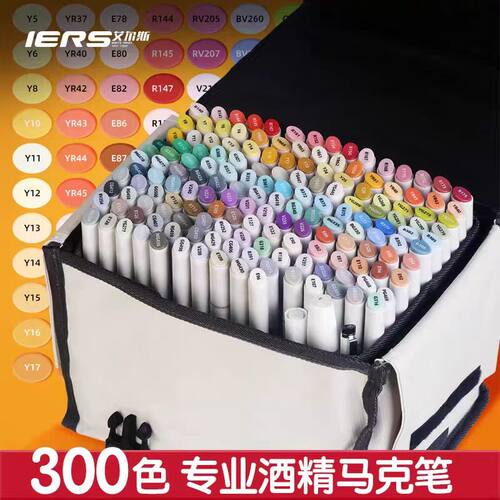 艾尔斯IERS马克笔106BR软头速干手绘动漫设计艺考套装300色单支