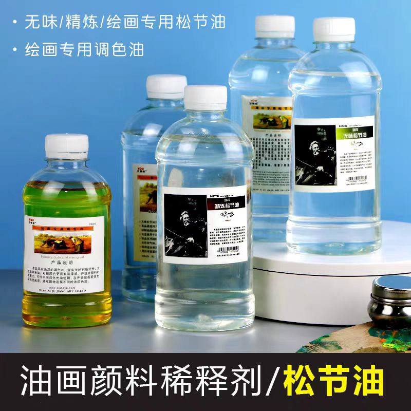 列宾无味松节油洗笔液油画颜料稀释剂画具清洗液调色油无味稀释剂