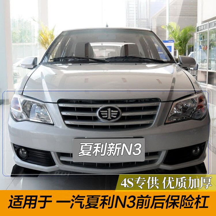 新N3前保险杠夏利烤漆