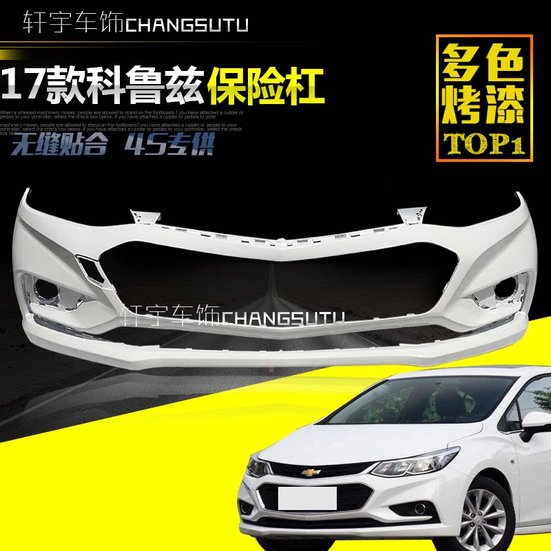 适用于雪佛兰17 18款全新科鲁兹前杠前保险杠 前后 后杠 前后包围