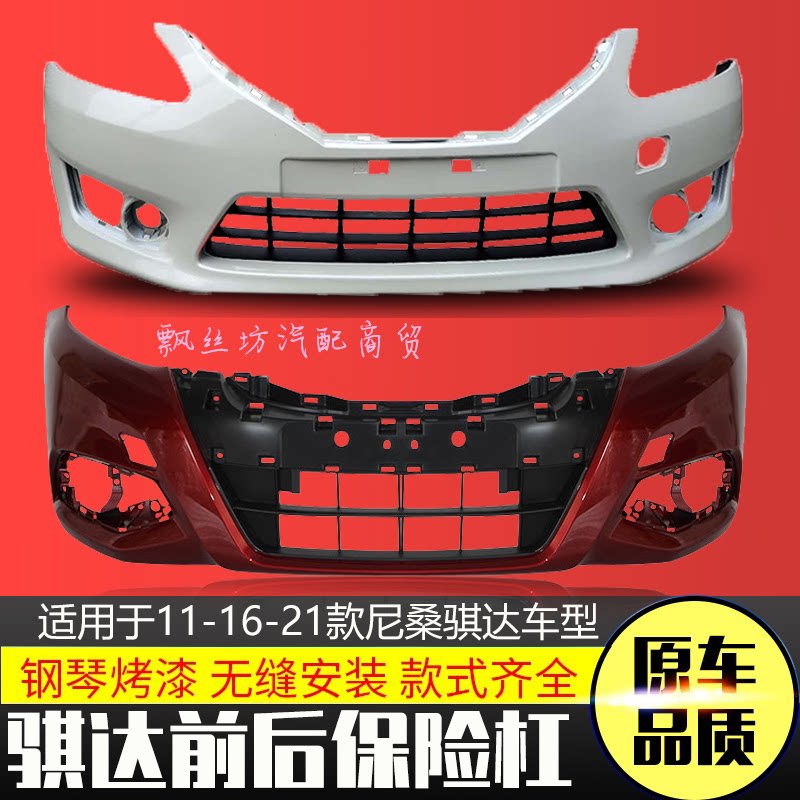 日产尼桑前后杠前后杠