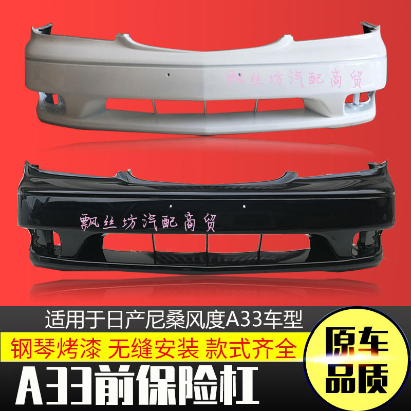 日产尼桑前保险杠包围烤漆