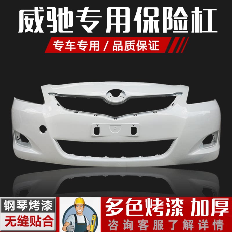 适用于丰田威驰保险杠前后保险杠08-13年威驰烤漆原车前后杠包围