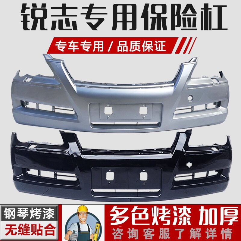 适用于丰田锐志保险杠05 -09老款锐志前杠皮后杠皮前后包围防撞杠