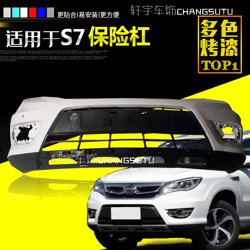 比亚迪S7保险杠S7前后护杠比亚迪边梁裙边前后杠防撞杠大包围改装