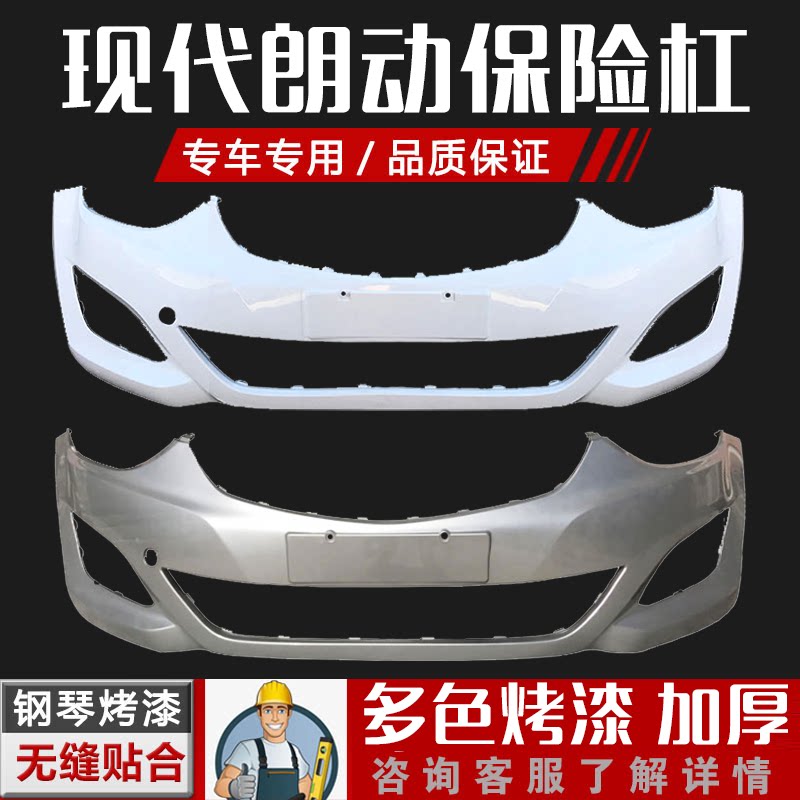 朗动前后保险杠现代精品