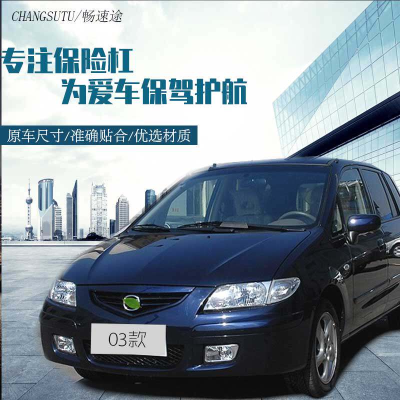 海马前后保险杠普力马
