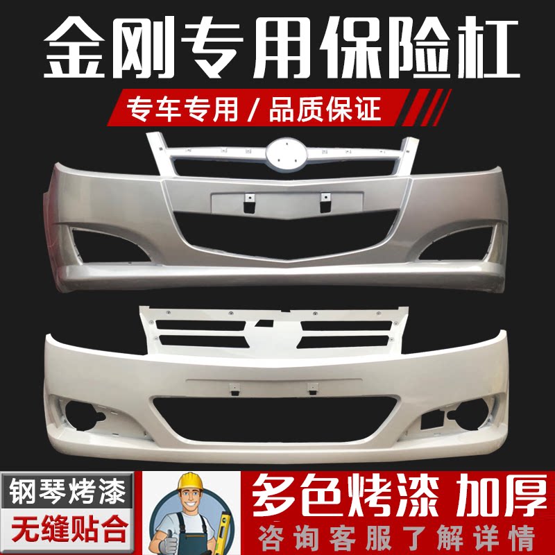 适用于吉利金刚保险杠金鹰前后保险杠杠皮一代二代前后保险杠烤漆