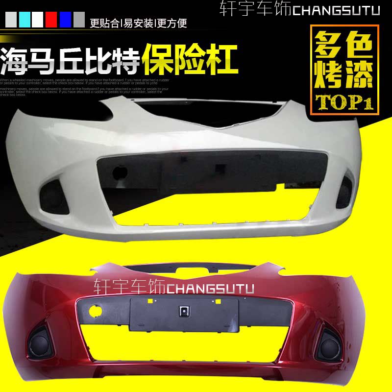 丘比特前保险杠海马精品