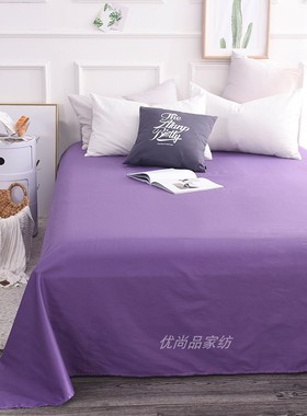 高密度全棉床单单件纯棉雪青色烟薰紫色被单单人双人加大2m四季款