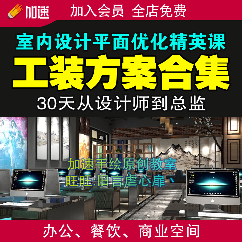 室内设计公装平面方案优化视频教程商业展厅餐饮办公空间户型工装