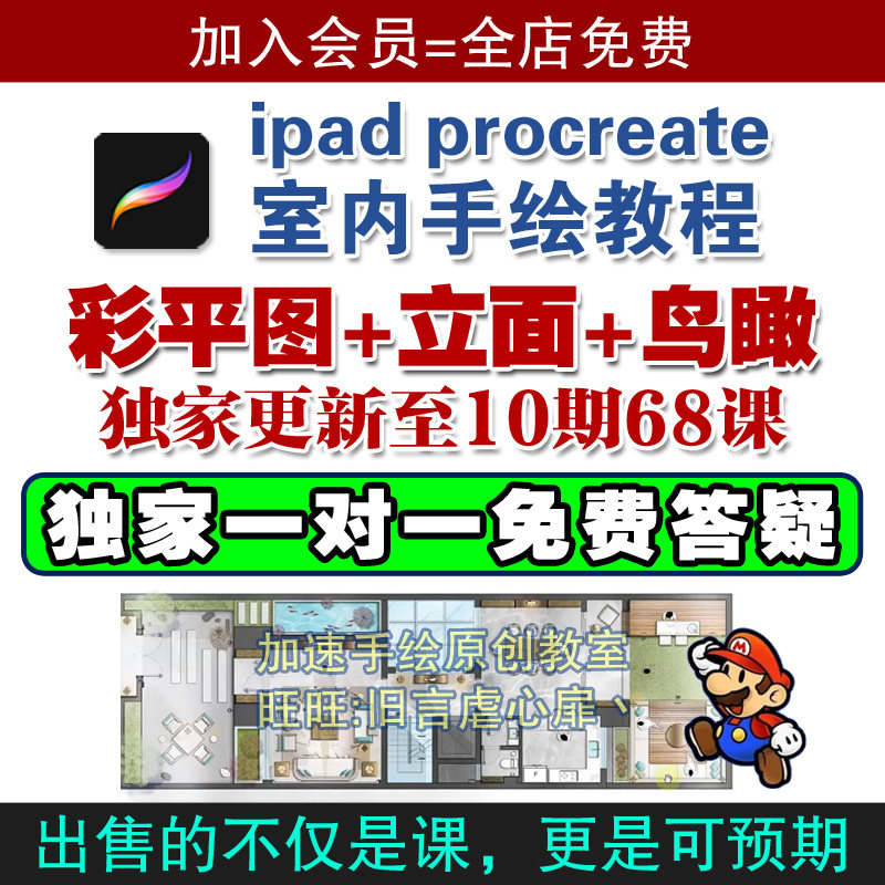 ipad procreate室内设计平板电脑手绘视频教程彩平图平面立面笔刷_虎窝淘