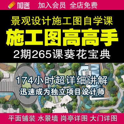 景观设计cad施工图视频教程天正园林植物园构筑物亭子廊架花架